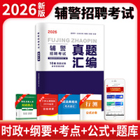 2026辅警招聘考试真题汇编