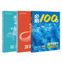 26版 一数：高考数学核心方法.常规 必刷100讲