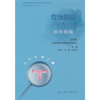 宫颈腺癌诊治规范及病例精解