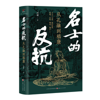 名士的反抗?:?从孔融到嵇康
