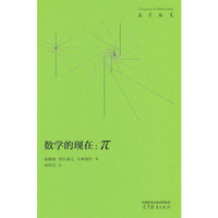 数学的现在：π