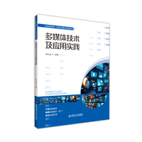 多媒体技术及应用实践