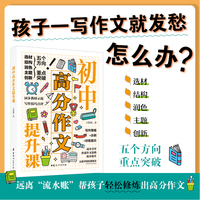 初中高分作文提升课