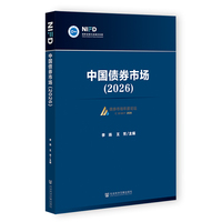 中国债券市场（2026）