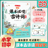 开心2026版小初课本必背古诗词提前背1-9年级古诗词196首全收录趣味漫画导图速记巧背攻克诗词丢分点小初备考专项提分必备教辅