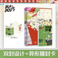 我和我对家 预售期间不限量印特签 畅销书作者PEPA代表作！