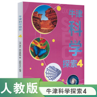 牛津科学探索4