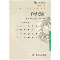 趣话概率(七彩数学)