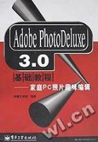 Adobe PhotoDeluxe 3.0基础教程:家庭PC照片趣味编辑