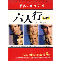 六人行(MP3)