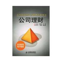 公司理财