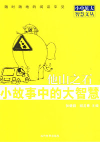 上帝的笑: 小故事中的大智慧