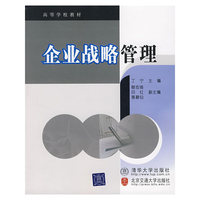 企业战略管理