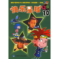 快乐星球Q漫10