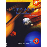 太空中的星球（A级·适合4-8岁读者）/商务馆·网络互动儿童百科分级阅读丛书