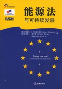 能源法与可持续发展