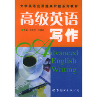 高级英语写作