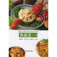 U-傅培梅经典菜谱系列 - - -典藏菜.4