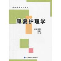 康复护理学