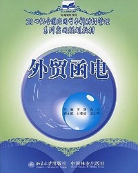 外贸函电