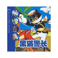 黑猫警长