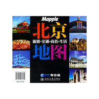 北京旅游交通商务生活地图