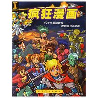 疯狂漫画/突破丛书(突破丛书)