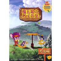 福五鼠之孙子兵法-8