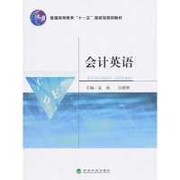 会计英语