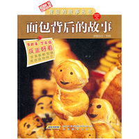 面包背后的故事