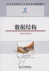 数据结构