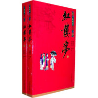 脂砚斋评点红楼梦-(上下册)
