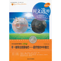 时文选粹--有一缕阳光就要灿烂
