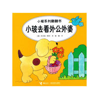 小玻去看外公外婆-小玻系列翻翻书