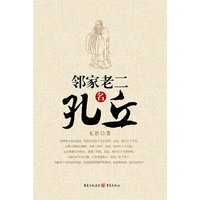邻家老二名孔立