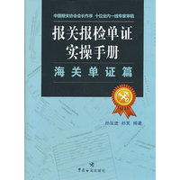 海关单证篇-报关报检单证实操手册
