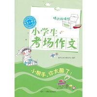 小学生考场作文-精选超值版
