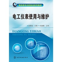 电工仪表使用与维护