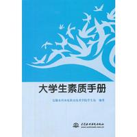 大学生素质手册