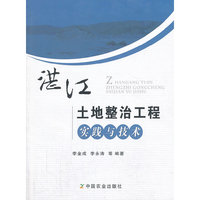 湛江土地整治工程实践与技术