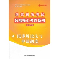 民事诉讼法与仲裁制度-4-2014年版