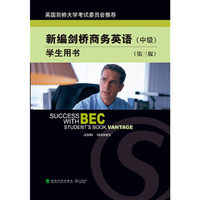 新编剑桥商务英语(中级 学生用书)(第三版)