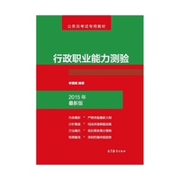 行政职业能力测验