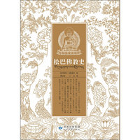 松巴佛教史