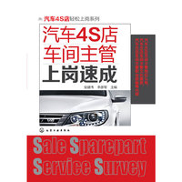 汽车4S店车间主管上岗速成
