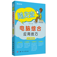 随身查电脑综合应用技巧-全彩便查版
