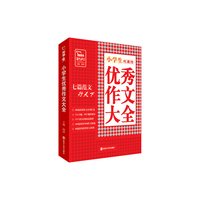 小学生代表作优秀作文大全