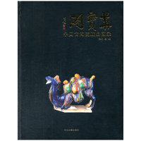 华宝阁中国古陶瓷藏品图录