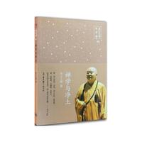 禅学与净土-星云大师演讲集-05