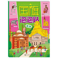 非洲-国旗泡泡贴